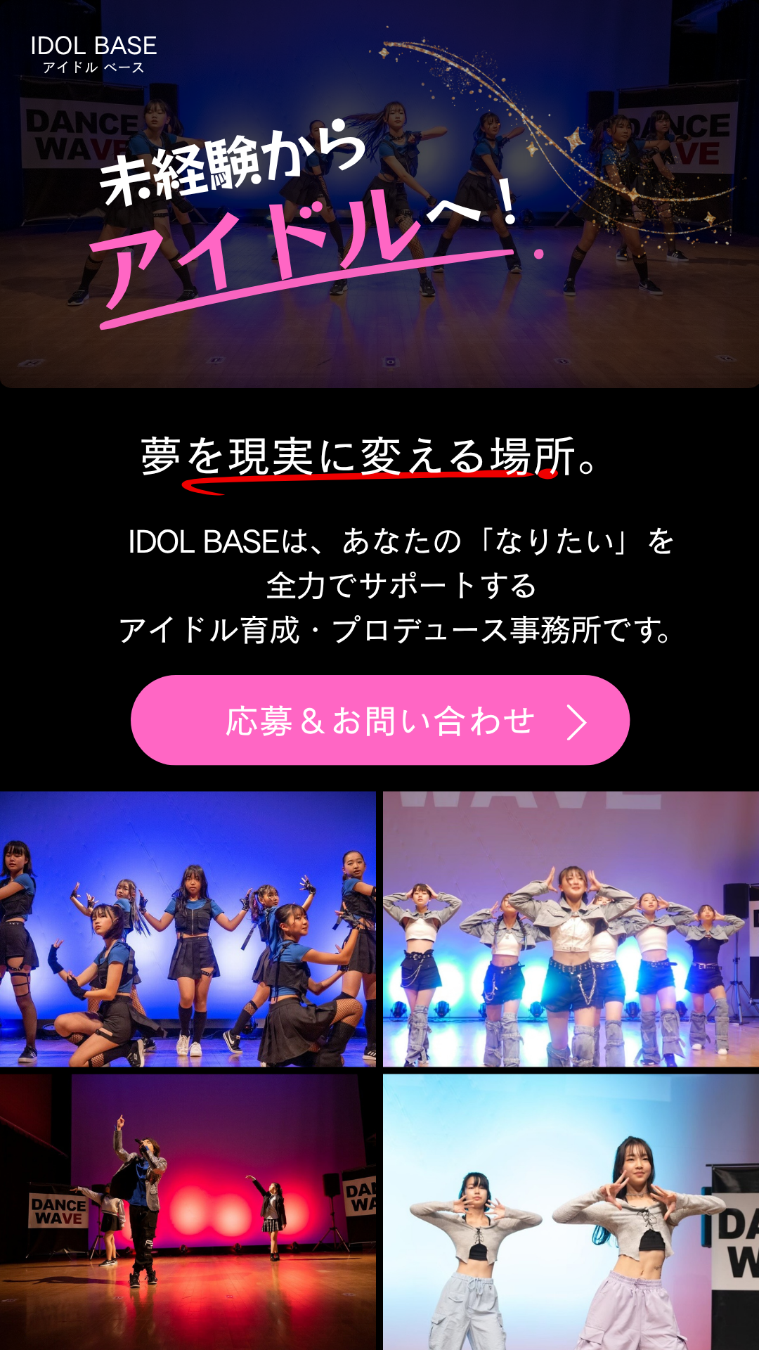 未経験から始めるアイドル養成プロジェクト！ダンスとボイトレを学びながら、アイドル研修生としてステージ経験を積み、正規所属アイドルを目指せます！